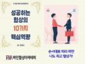 성공하는 협상의 코칭과 컨설팅