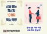 성공하는 협상의 코칭과 컨설팅