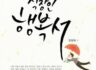 직장인 행복서(원창희, 2014, 인더비즈)