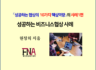 성공하는 비즈니스협상 사례 발간