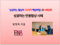 성공하는 연봉협상 사례 발간