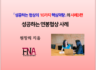 성공하는 연봉협상 사례 발간