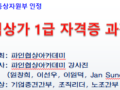협상가 1급 자격증 과정 제1기 특별과정 개설