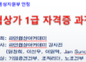 협상가 1급 자격증 과정 제1기 특별과정 개설