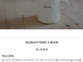 이용약관 제정 및 공지