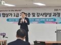 파인협상아카데미 창립 ‘협상가 1급’ 자격증·강사양성 과정 개강(아시아일보 2021.11.08)