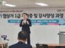 파인협상아카데미 창립 ‘협상가 1급’ 자격증·강사양성 과정 개강(아시아일보 2021.11.08)