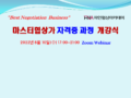 마스터협상가 개강식 개최(2022.08.10)
