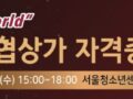 마스터협상가 수료식 개최(2020년 9월 28일)