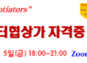 제3기 마스터협상가 개강식 개최