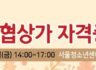 제3기 마스터협상가 수료식 완료