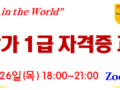 제7기 협상가1급 자격과정 개강식 개최