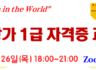 제7기 협상가1급 자격과정 개강식 개최
