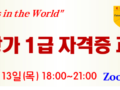 제8기 협상가1급 자격과정 개강식 개최