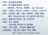 제9기 협상가 1급 자격증 과정 모집 안내