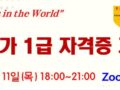 제9기 협상가 1급 자격증과정 개강식 개최