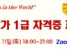 제9기 협상가 1급 자격증과정 개강식 개최