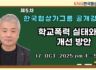 2025년5차 한국협상가그룹 무료 공개강좌 동영상