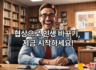 협상경영원 유튜브 채널 공개