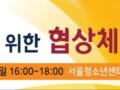 제2회 협상체험강좌 소감