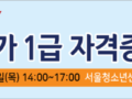 제4기 협상가 1급 자격증 과정 수료 소감 (15번 CYK)