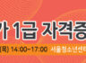 제7기 협상가 1급 자격증과정 수료소감(8번 OSH)