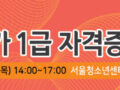 제7기 협상가 1급 자격증과정 수료소감(9번 LSB)