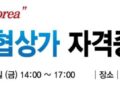 제4기 마스터협상가 과정 수료소감(3번 LSB)
