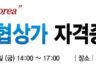제4기 마스터협상가 과정 수료소감(3번 LSB)