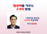 ﻿"협상력을 키우는 4가지 방법" 동영상
