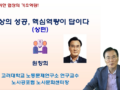 협상의 성공, 핵심역량이 답이다!(상편)