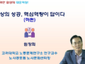 [노사공TV](전문가특강 제7회) 협상의 성공, 핵심역량이 답이다(하편) 동영상