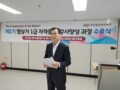 협상가 1급 자격취득 축하 말씀과 FNG 비전