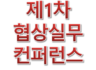 2-1-1. 끝없는 감정의 대립- 부부갈등(최숙) 요약본포함