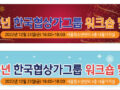 [2022년 워크숍 및 총회] 서울시○○아파트 갈등사례(이현직)