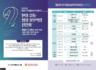 2023 제2차 한국협상실무컨퍼런스 일정표와 프로그램
